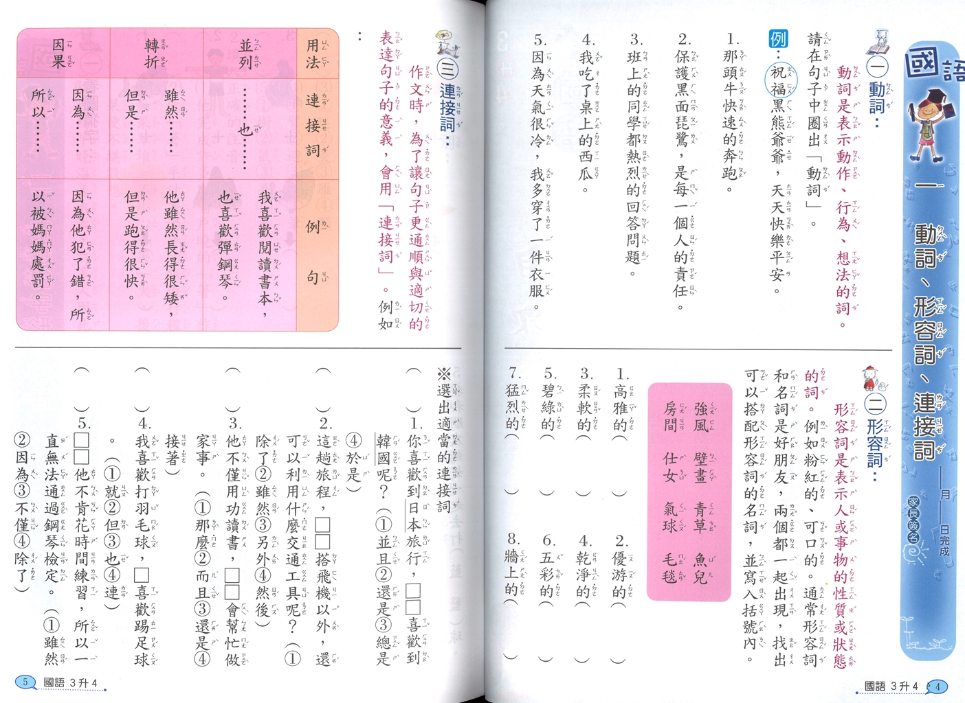 【國小暑假115】南一 暑假夏夏叫(國.數.自.社)-3升4